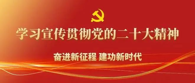 【每周一学】学习宣传贯彻党的二十大精神：理论解读（一）.jpg