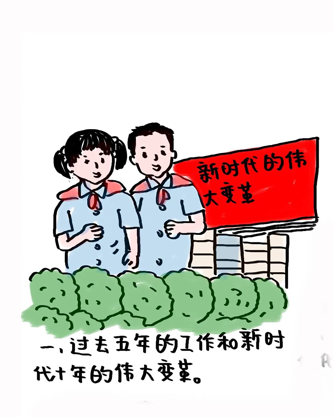 【每周一学】用漫画“学习宣传贯彻党的二十大精神”（八）2.jpg