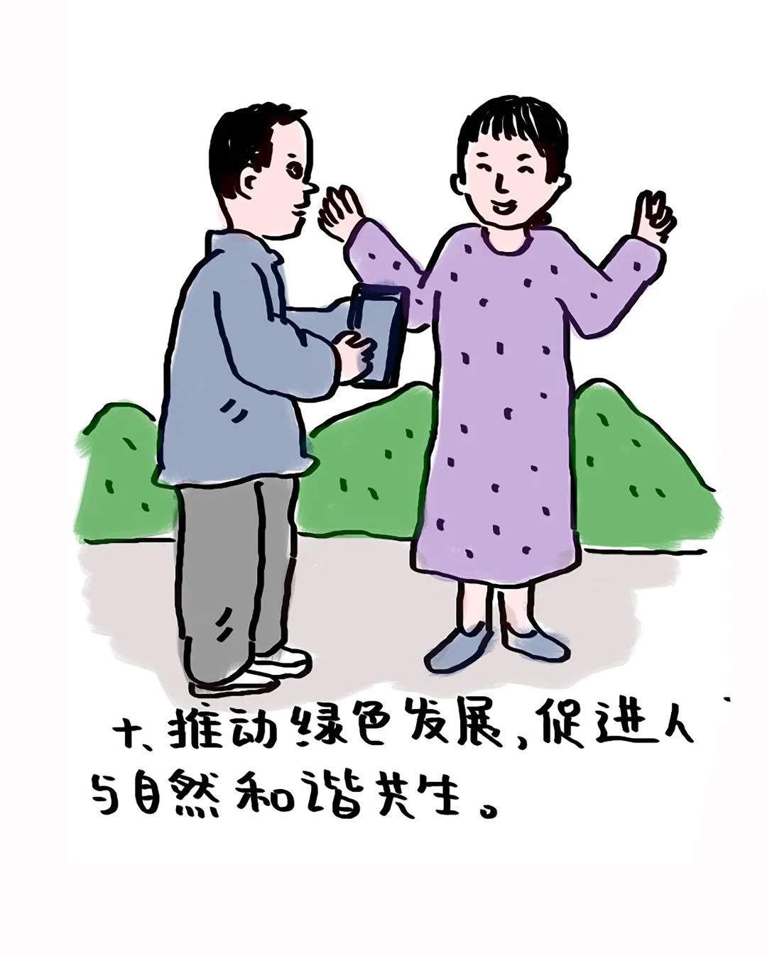 【每周一学】用漫画“学习宣传贯彻党的二十大精神”（八）15.jpg