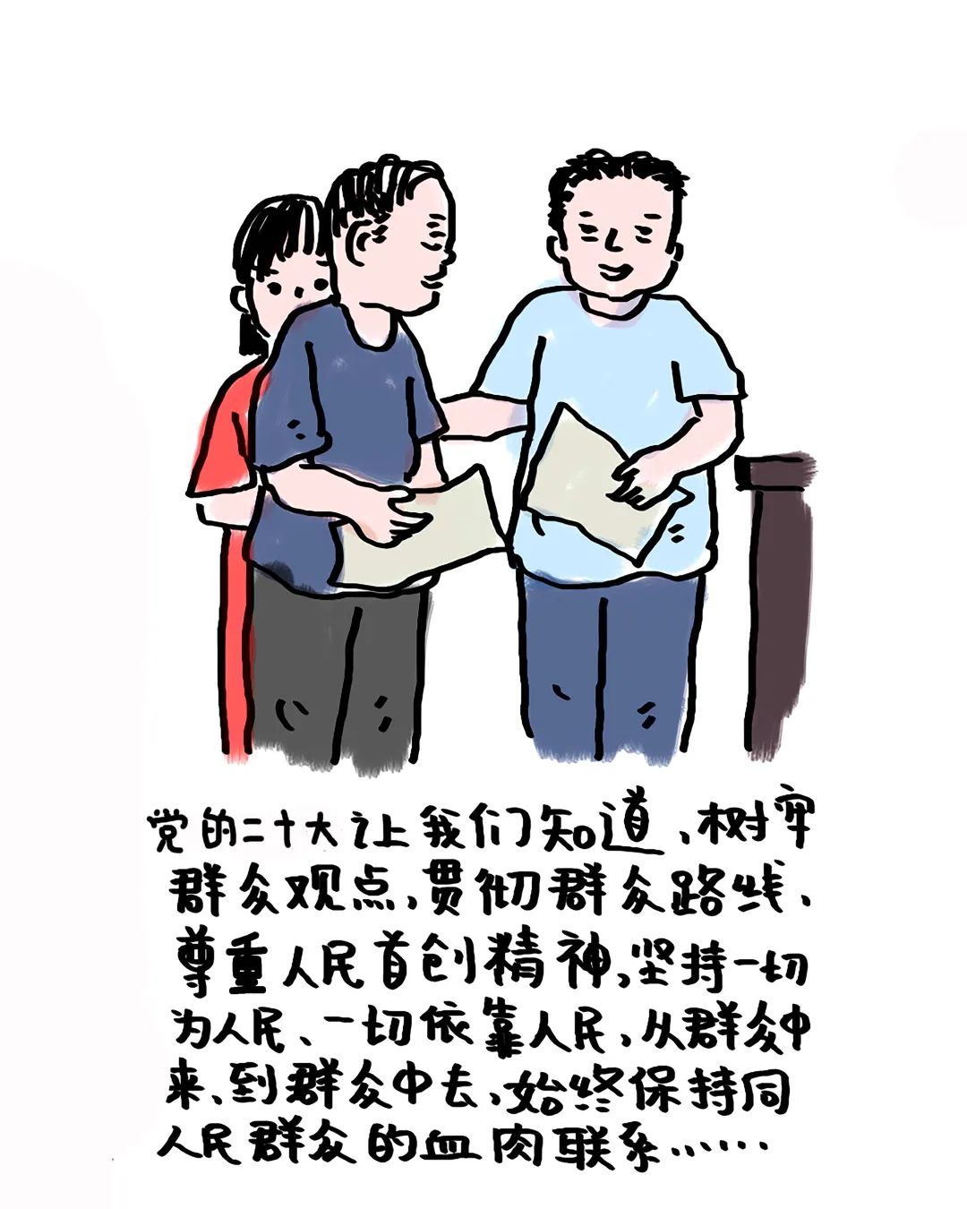 【每周一学】用漫画“学习宣传贯彻党的二十大精神”（八）22.jpg