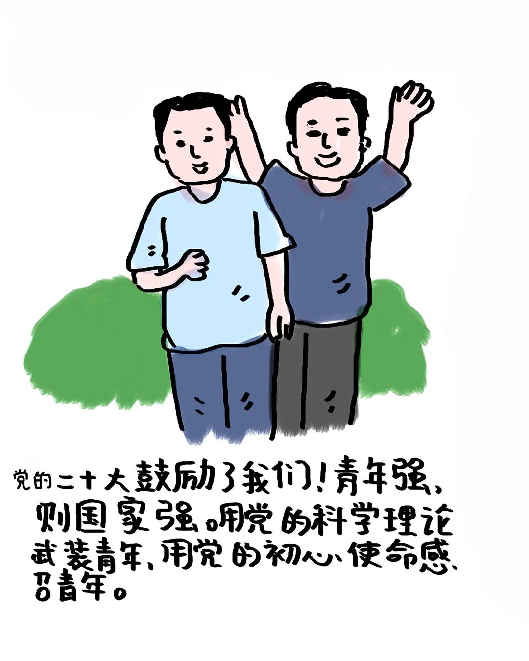 【每周一学】用漫画“学习宣传贯彻党的二十大精神”（八）23.jpg