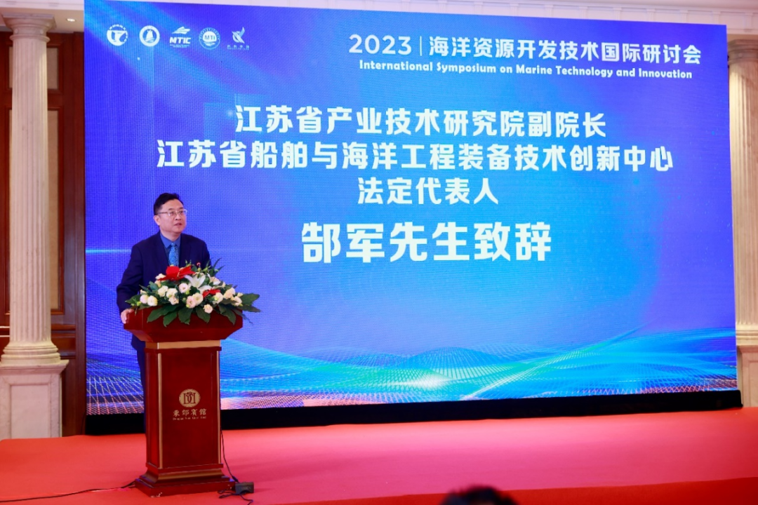 2023海洋资源开发技术国际研讨会在上海召开3.png