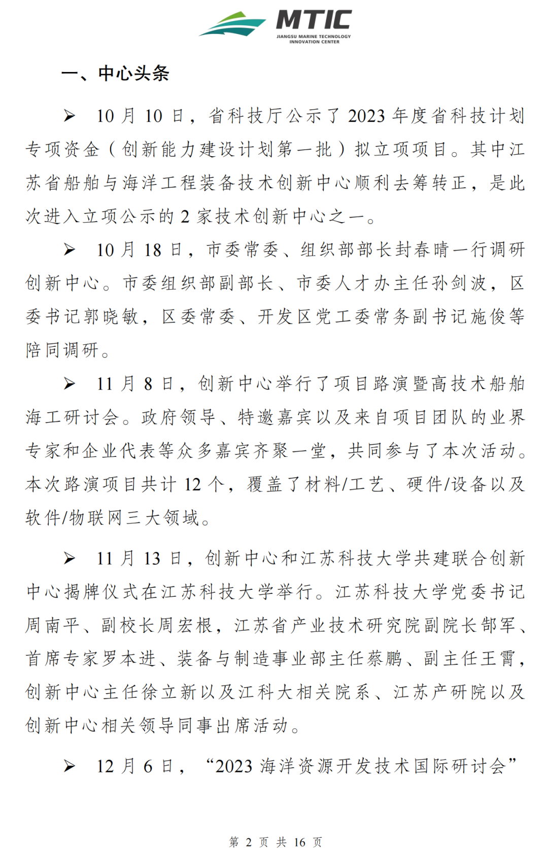 【简报】江苏省船舶与海洋工程装备技术创新中心建设工作简报（第3期）1.png