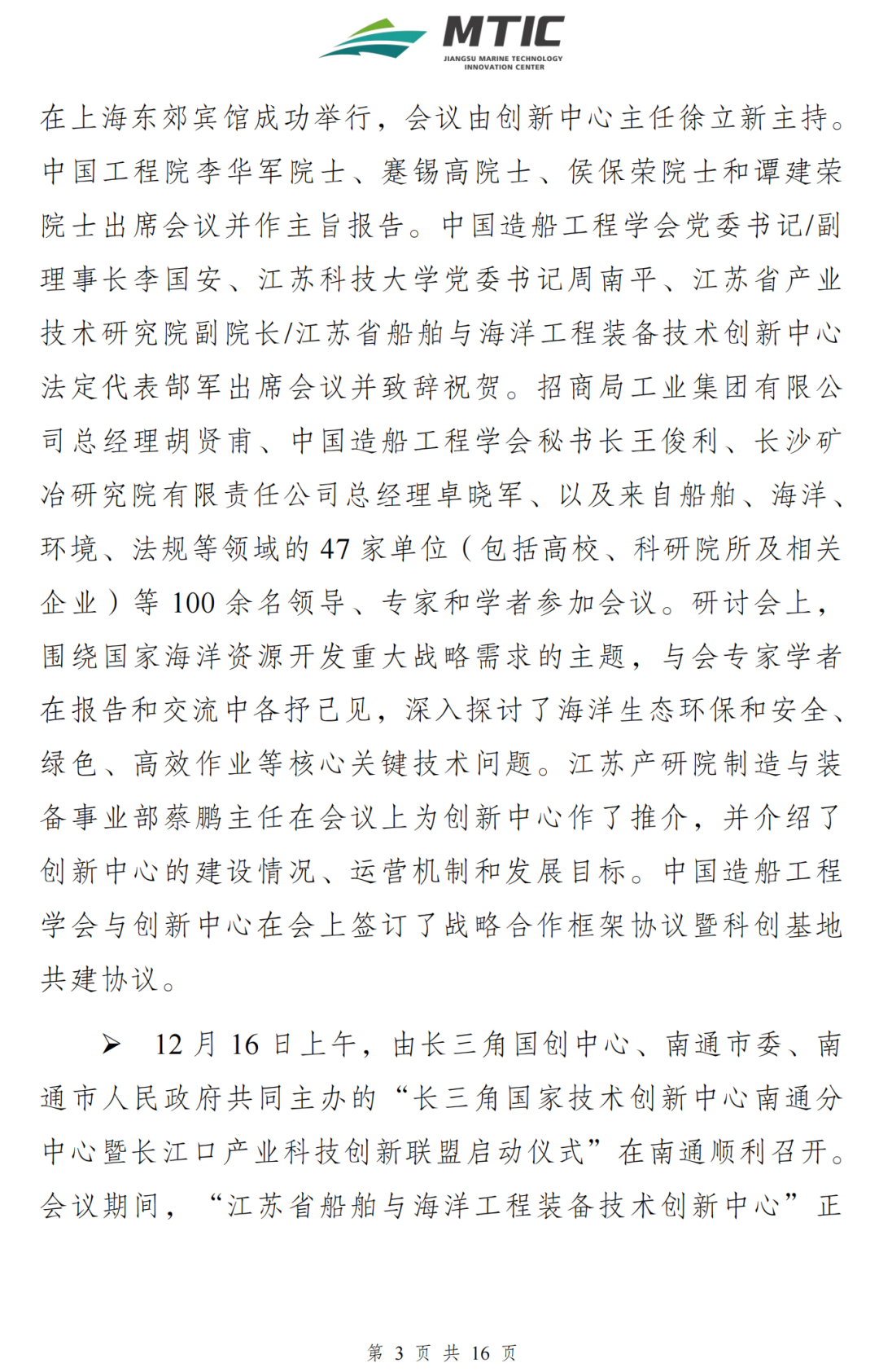 【简报】江苏省船舶与海洋工程装备技术创新中心建设工作简报（第3期）2.png