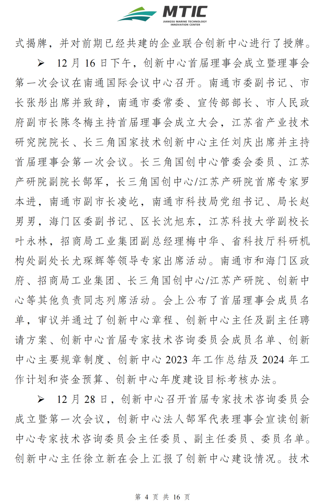 【简报】江苏省船舶与海洋工程装备技术创新中心建设工作简报（第3期）3.png