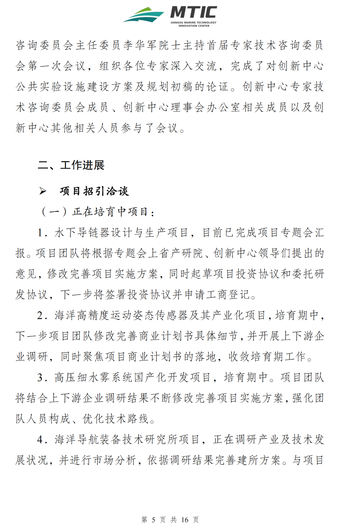 【简报】江苏省船舶与海洋工程装备技术创新中心建设工作简报（第3期）4.png