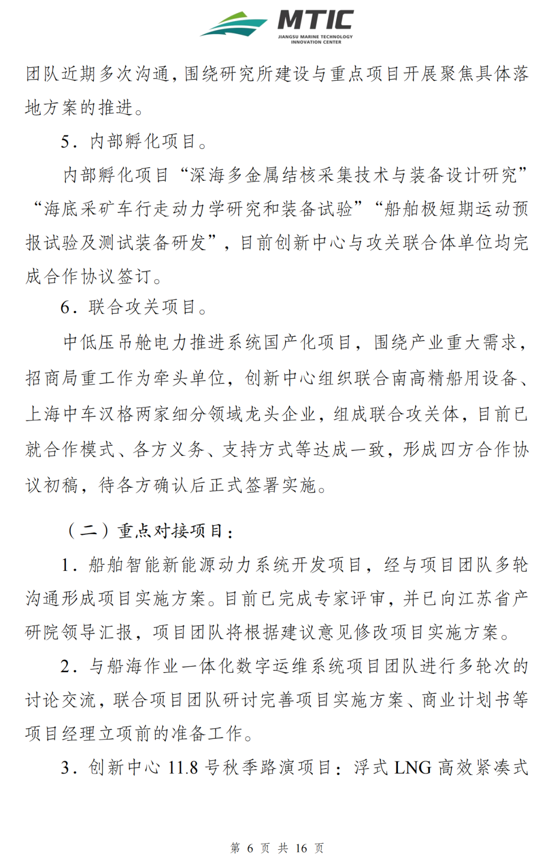 【简报】江苏省船舶与海洋工程装备技术创新中心建设工作简报（第3期）5.png