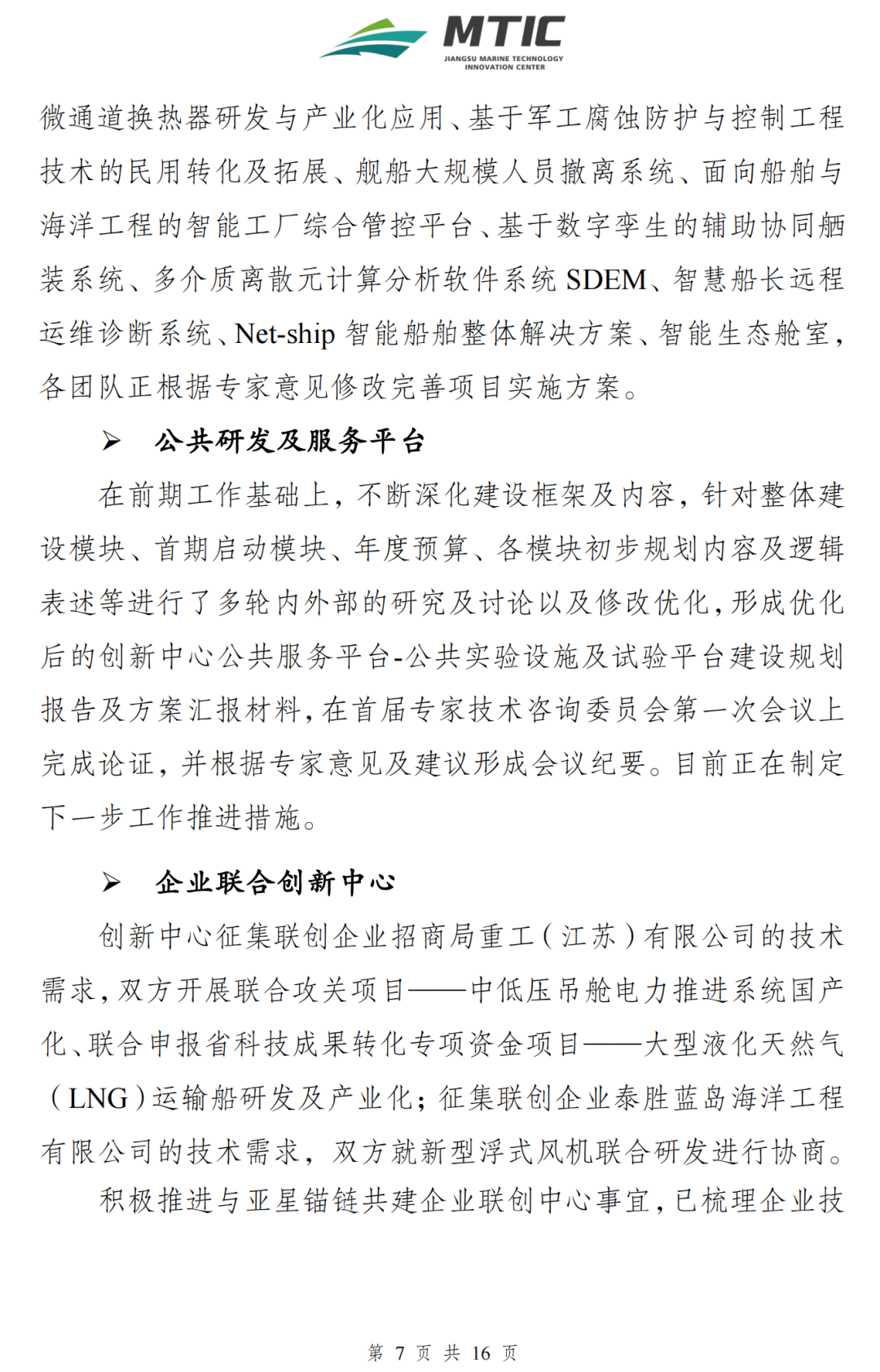 【简报】江苏省船舶与海洋工程装备技术创新中心建设工作简报（第3期）6.png