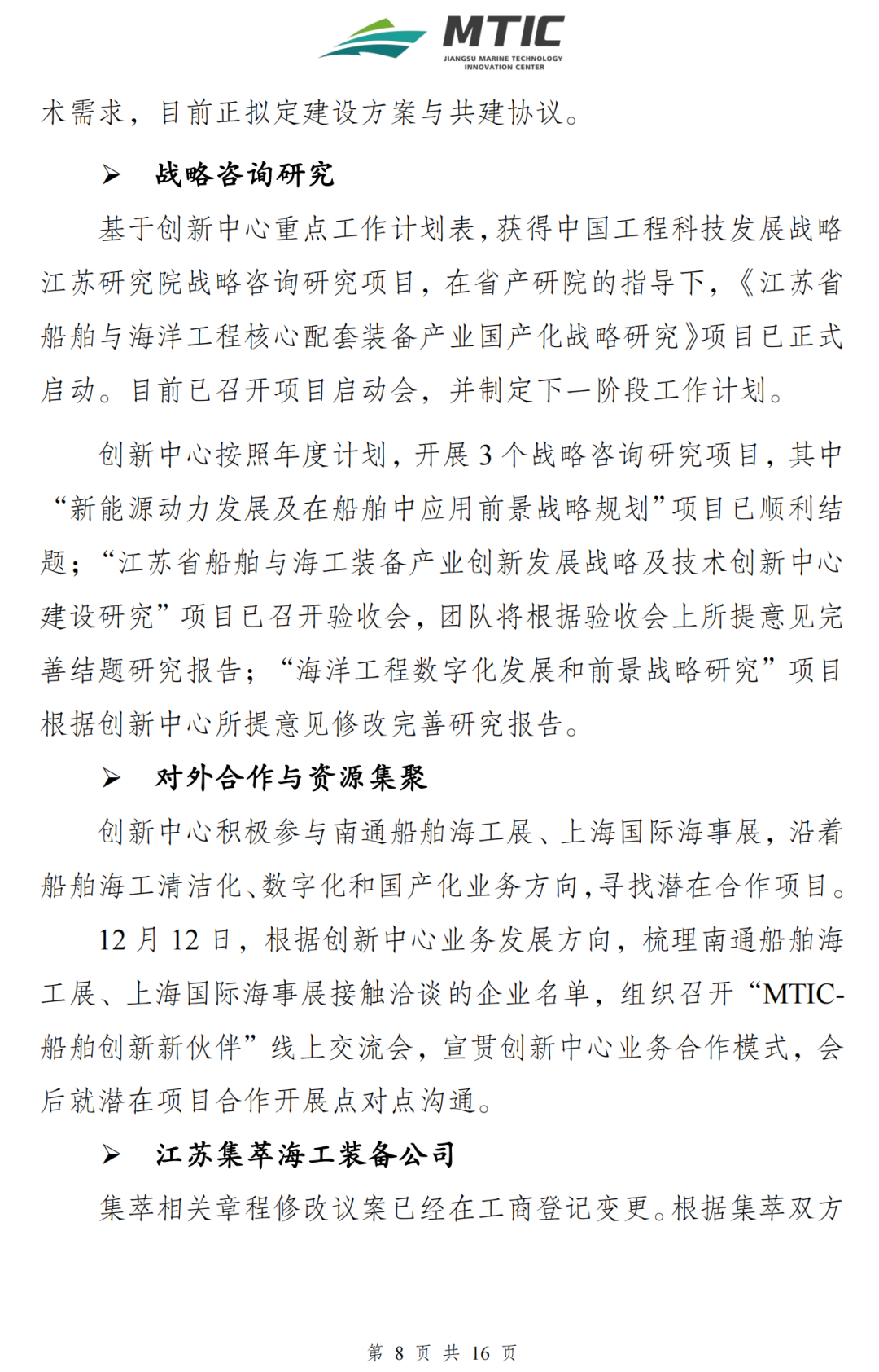 【简报】江苏省船舶与海洋工程装备技术创新中心建设工作简报（第3期）7.png