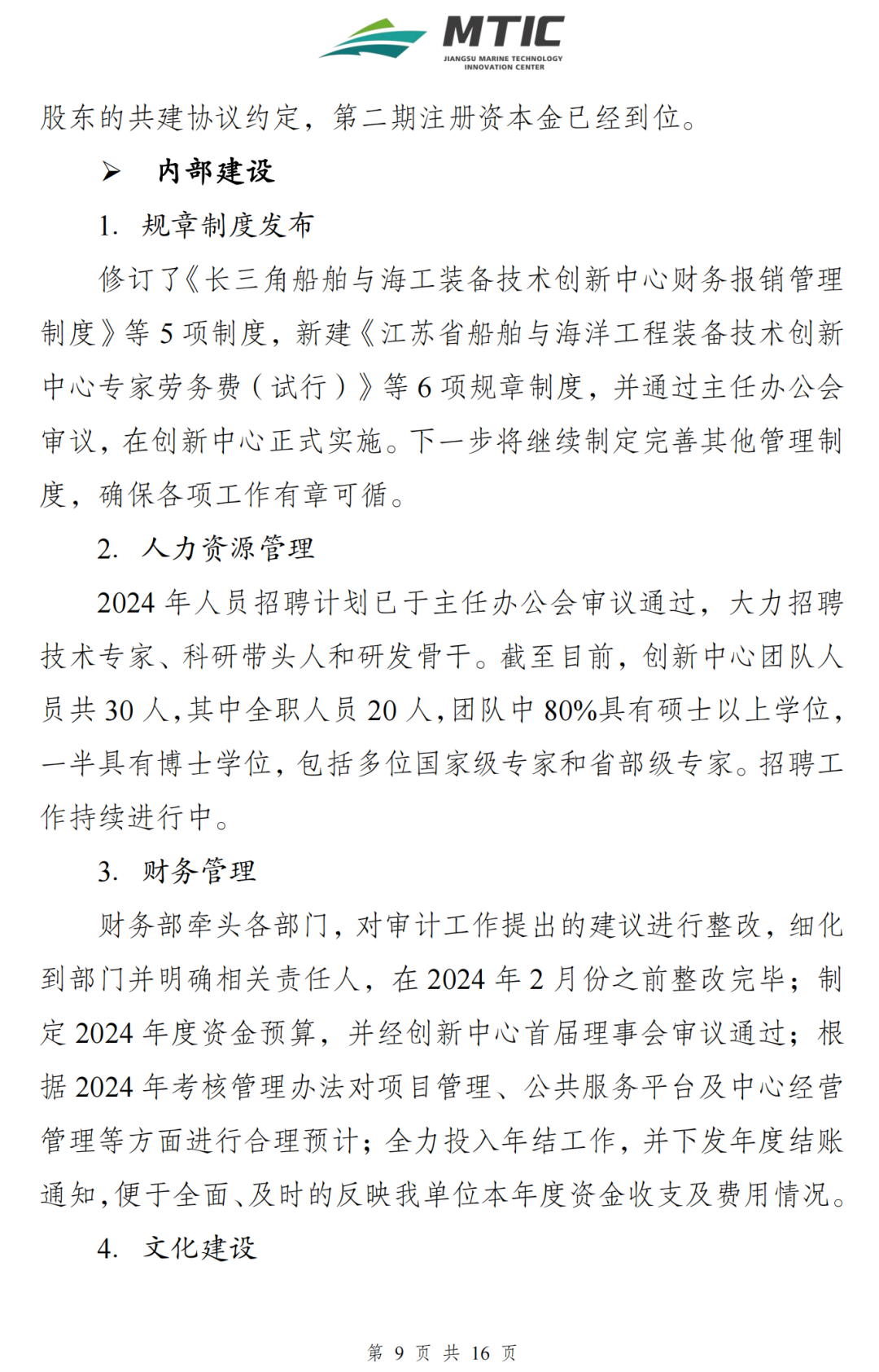 【简报】江苏省船舶与海洋工程装备技术创新中心建设工作简报（第3期）8.png