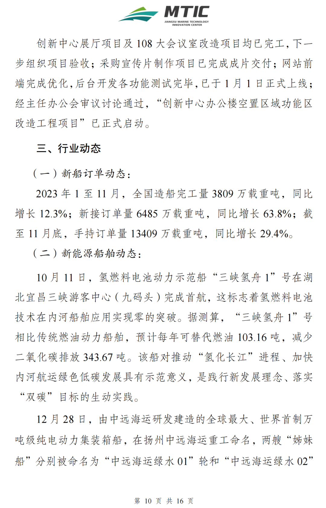 【简报】江苏省船舶与海洋工程装备技术创新中心建设工作简报（第3期）9.png