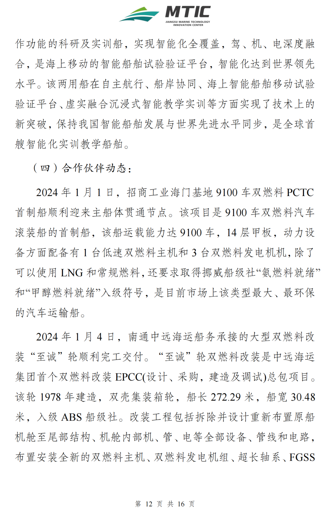 【简报】江苏省船舶与海洋工程装备技术创新中心建设工作简报（第3期）11.png