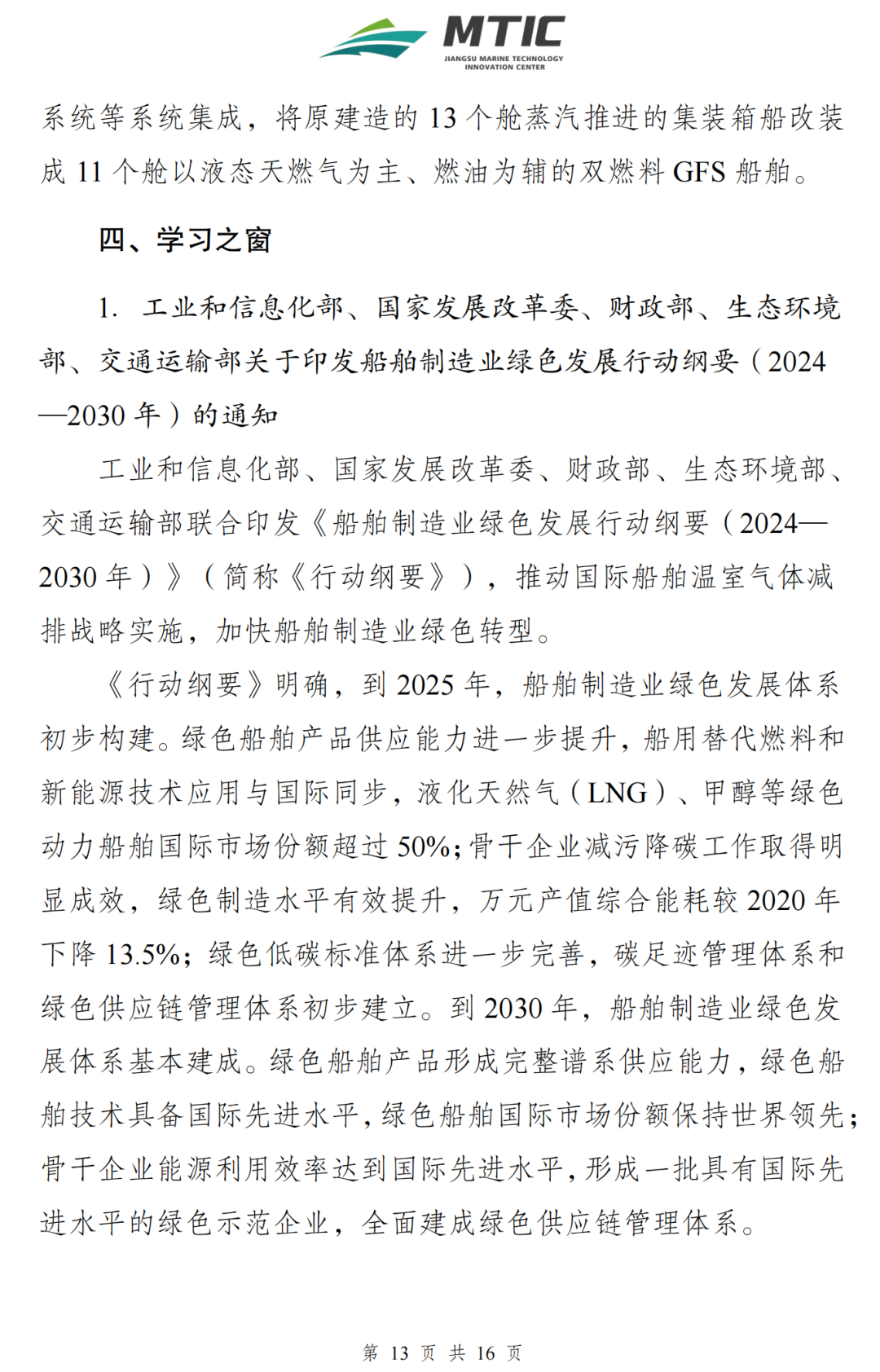 【简报】江苏省船舶与海洋工程装备技术创新中心建设工作简报（第3期）12.png