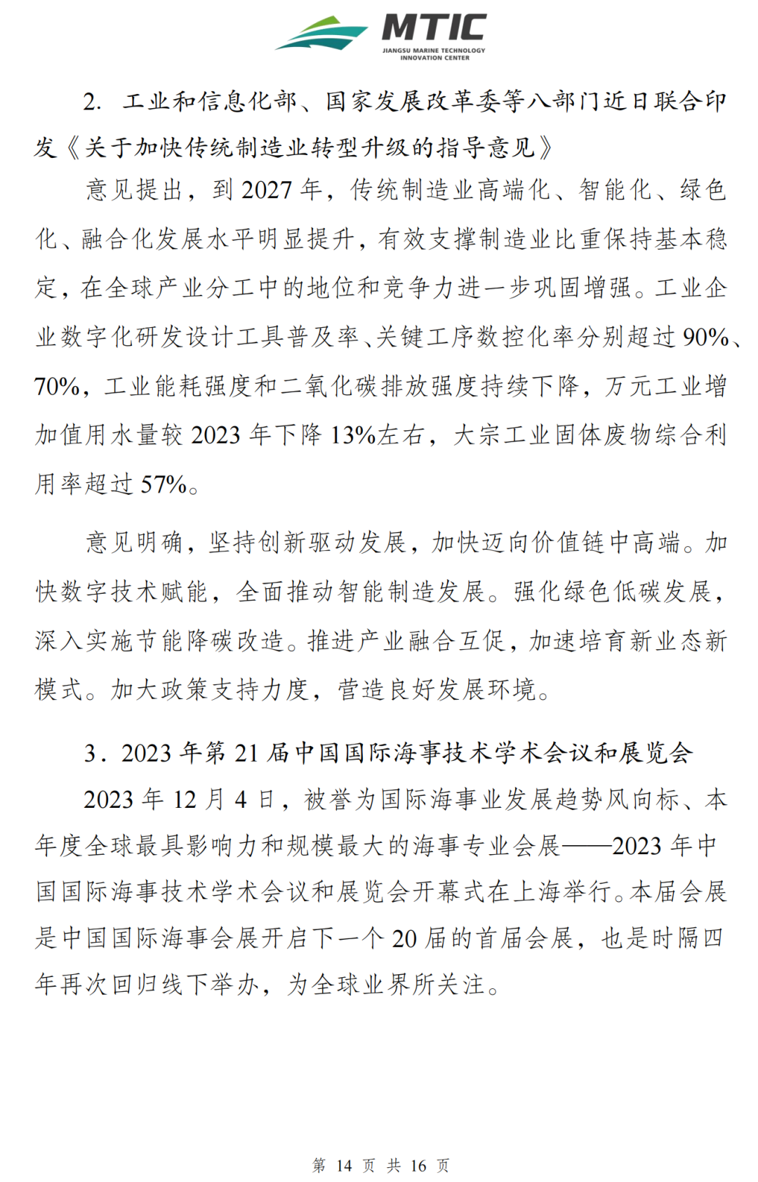 【简报】江苏省船舶与海洋工程装备技术创新中心建设工作简报（第3期）14.png