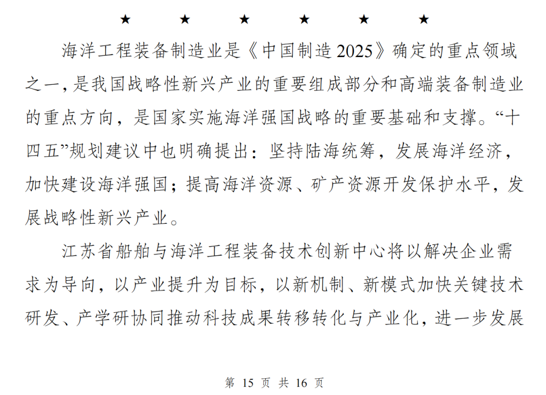 【简报】江苏省船舶与海洋工程装备技术创新中心建设工作简报（第3期）15.png