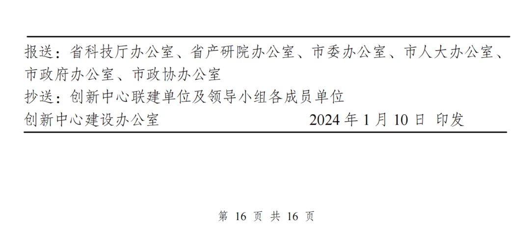 【简报】江苏省船舶与海洋工程装备技术创新中心建设工作简报（第3期）16.png