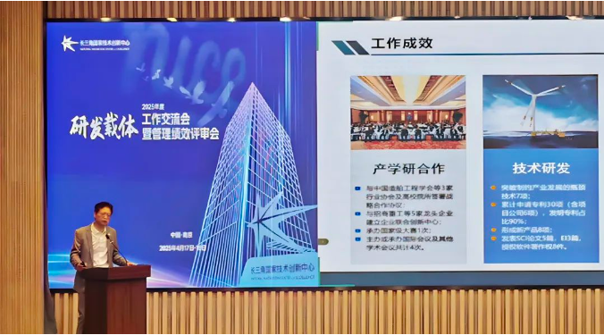 省船舶海工中心参加2025年度研发载体工作交流会暨管理绩效评审会——聚力创新 共谋发展