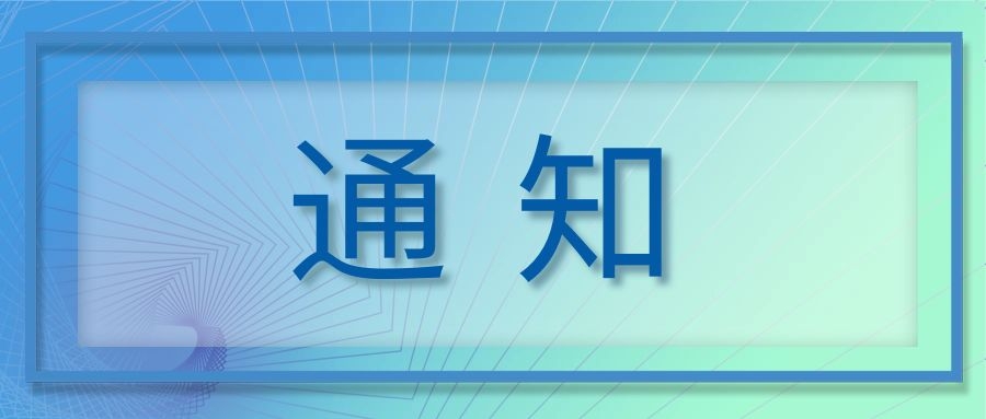 江苏省船舶与海洋工程装备技术创新中心概念验证项目征集通知